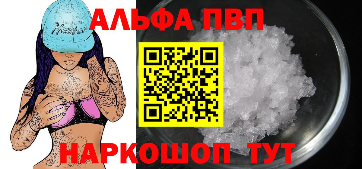 Алексеевка  A-PVP крисы CK  Вход с VPN  Альфа ПВП мука 