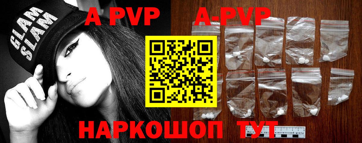 A PVP кристаллы Алексеевка