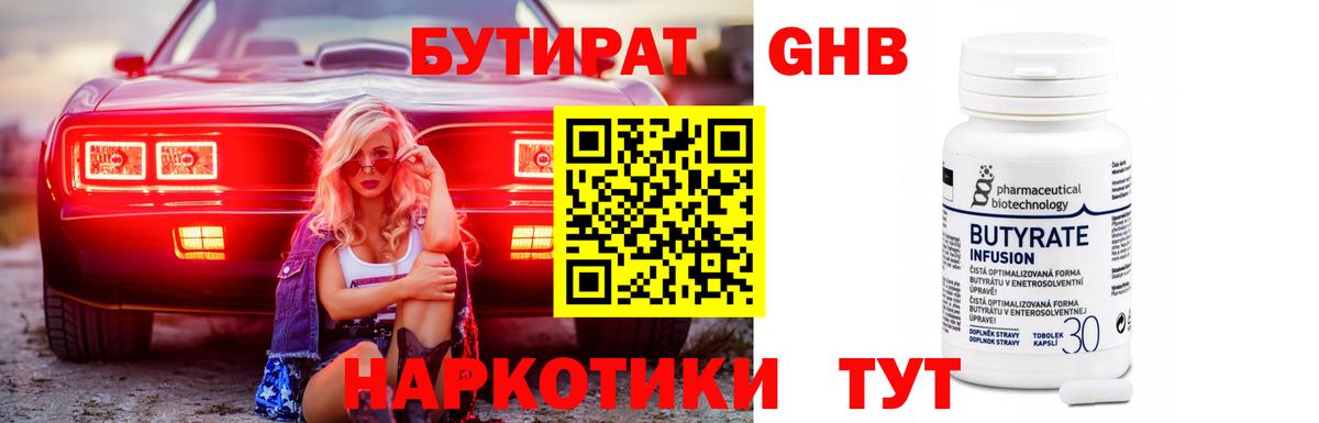Бутират  Вход с VPN  Алексеевка  БУТИРАТ жидкий экстази 